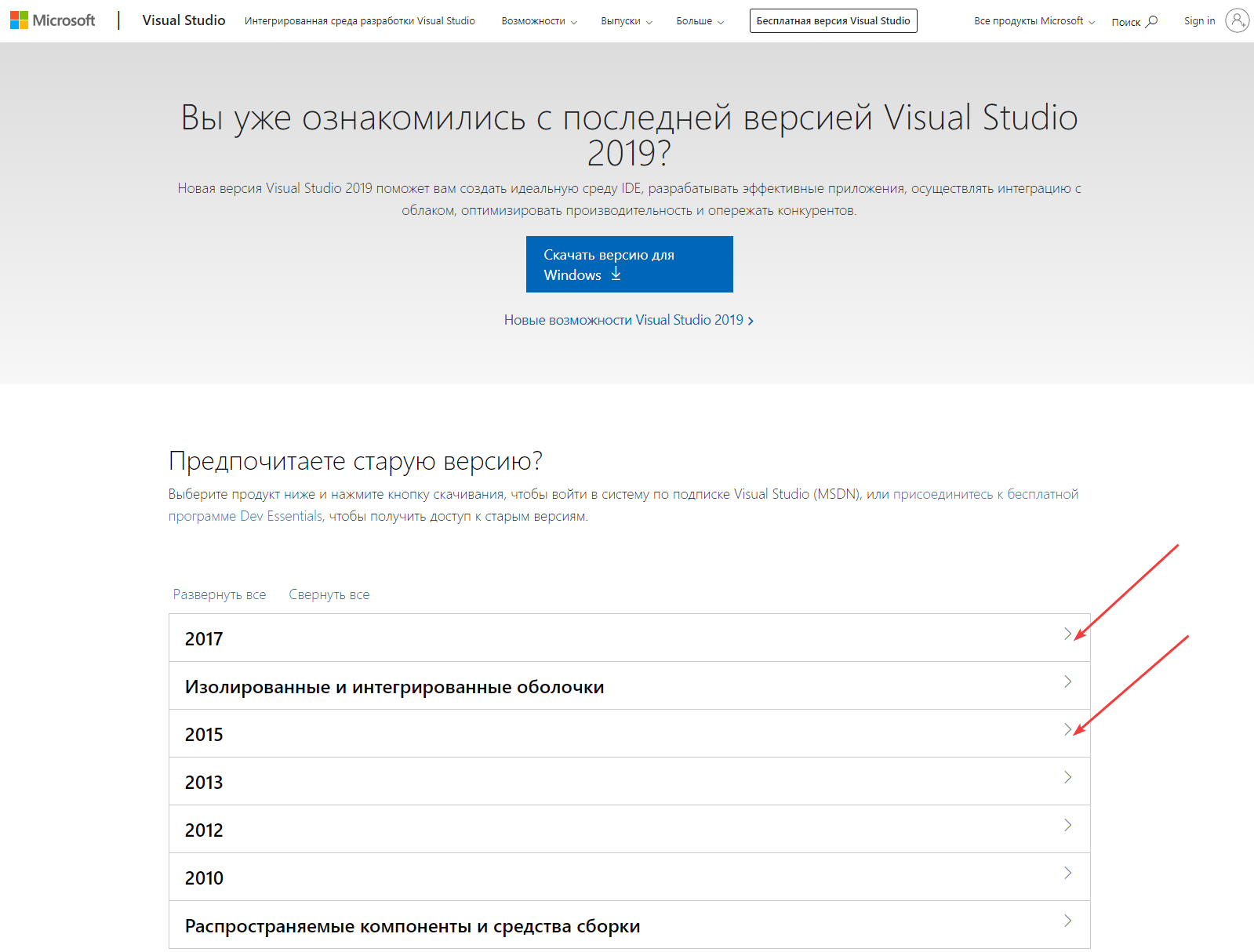 Страница со старыми версиями Visual Studio