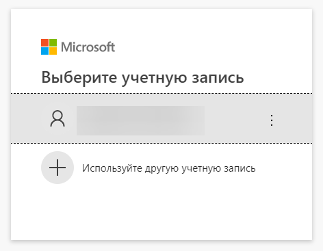 Вход в учетную запись Microsoft
